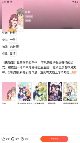蛙漫2截图2