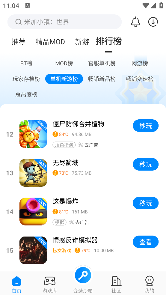 八门神器免root版截图1