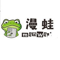 蛙漫2