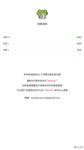 蛙漫2截图1