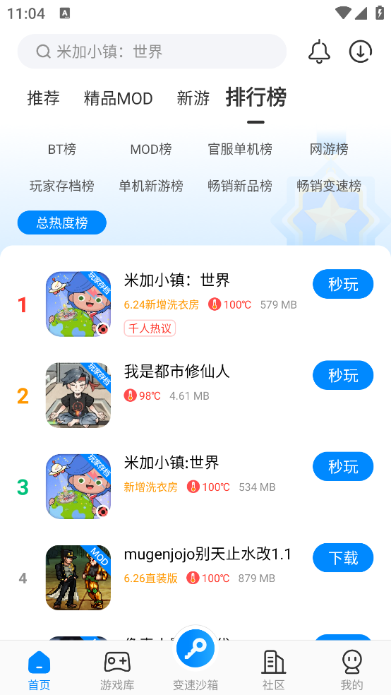 八门神器免root版截图2