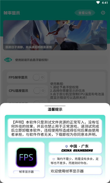 帧率显示器截图2