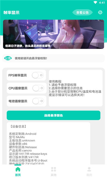 帧率显示器截图0