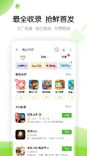 4399游戏盒安装包截图3