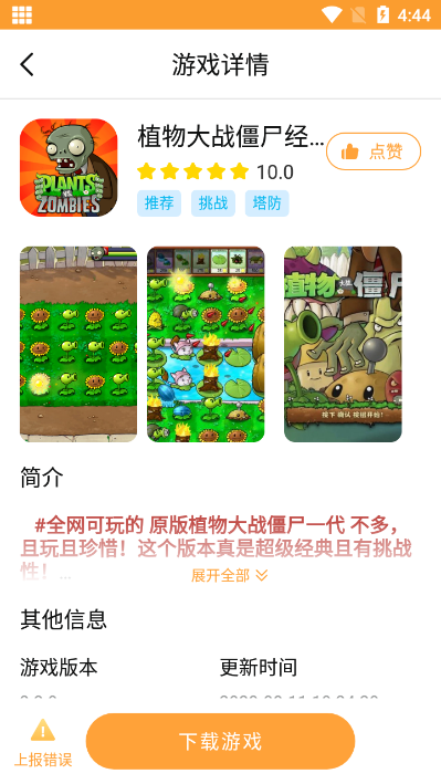 畅玩乐园无广告版截图3