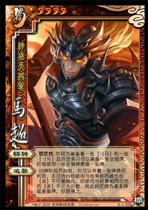 三国杀移动版