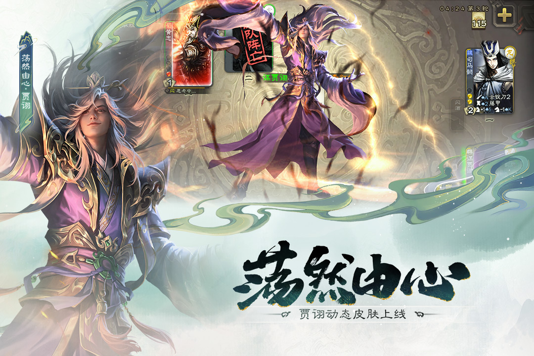三国杀移动版截图2