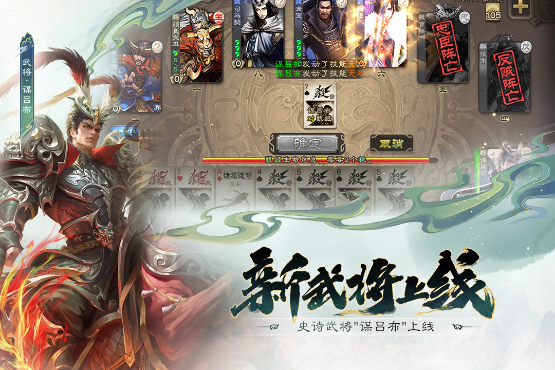 三国杀移动版截图3