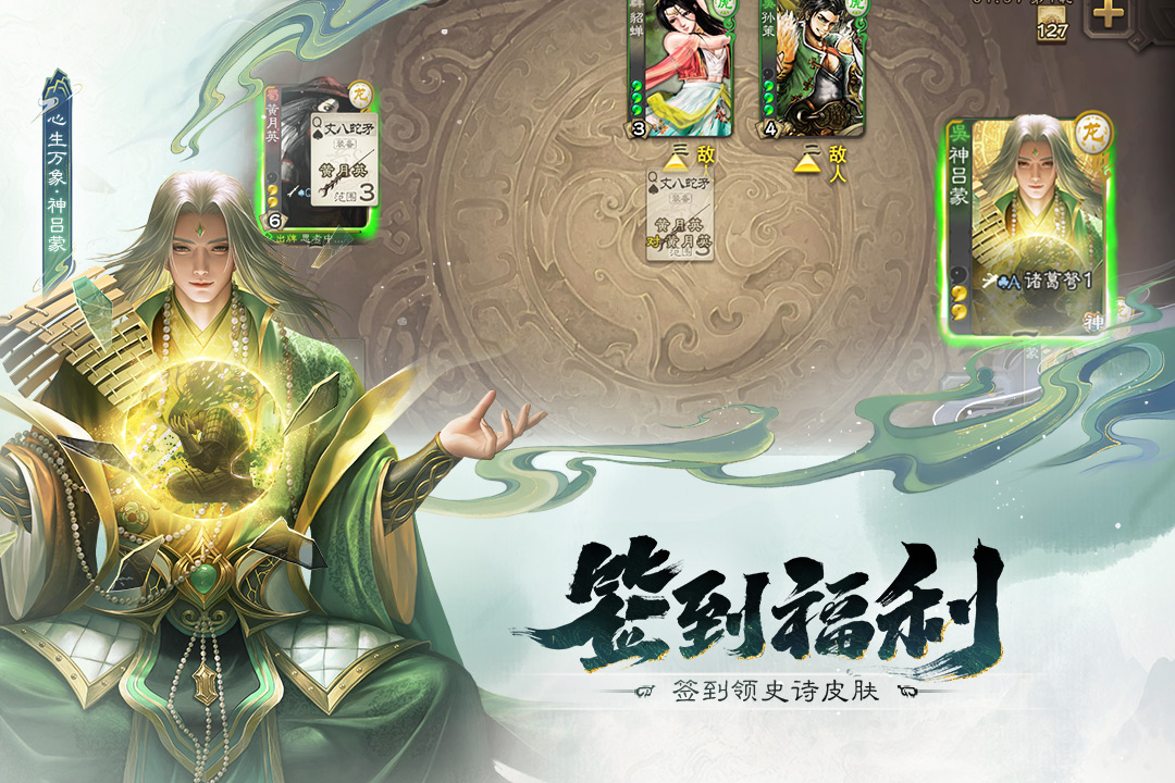三国杀移动版截图1