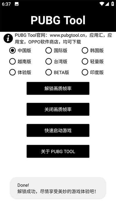 PT画质助手截图3