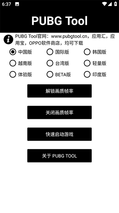 PT画质助手截图2