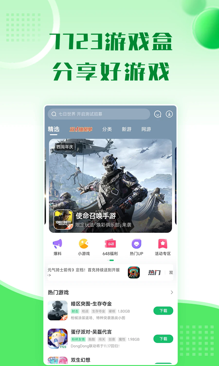 7723游戏盒老版本截图1