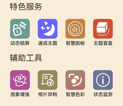 主题协作器华为版