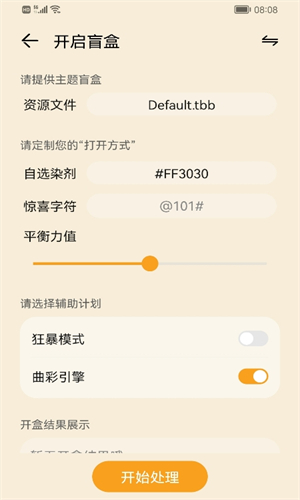 主题协作器华为版截图0