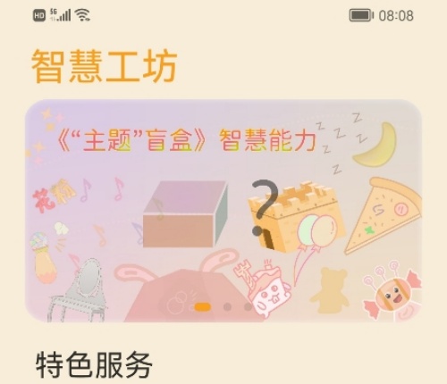 主题协作器华为版