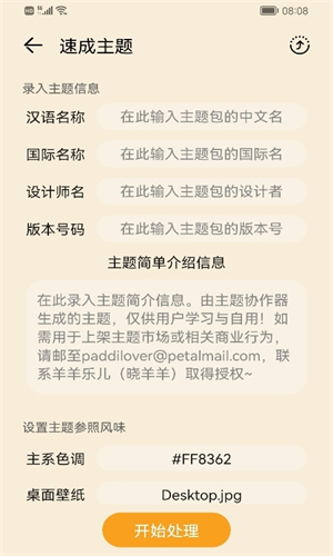 主题协作器华为版截图1