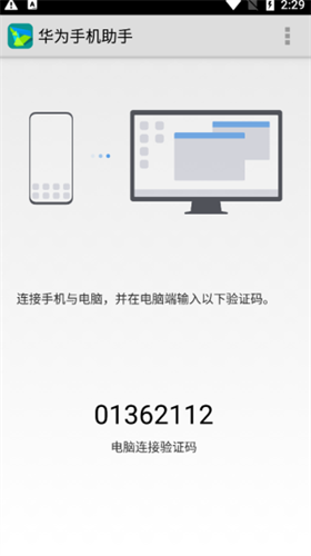 华为手机助手手机版截图2