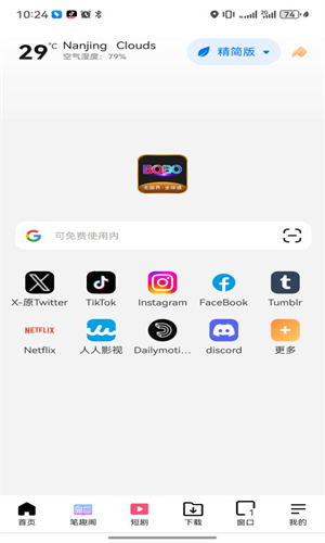 BOBO浏览器黑色版截图3