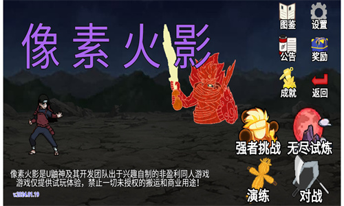 像素火影2025最新版本截图1