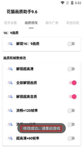 花猫画质助手10.6最新版