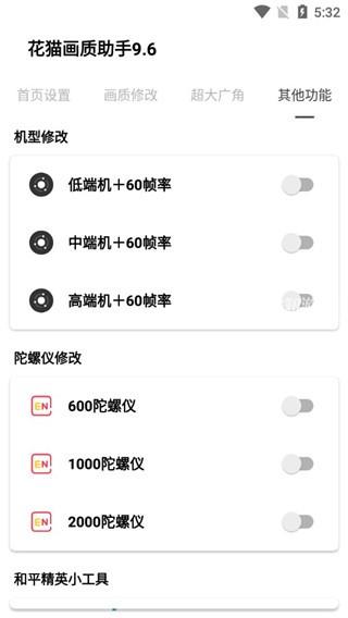花猫画质助手10.6最新版