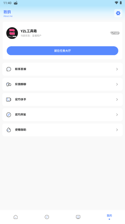 YZL工具箱最新版