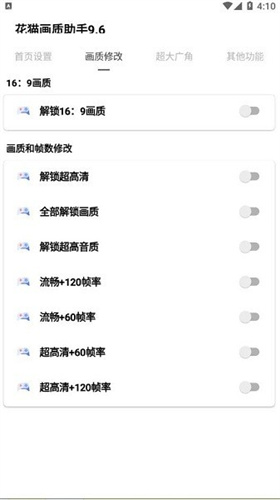 花猫画质助手10.6最新版截图1