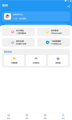 猪猪软件库2.4
