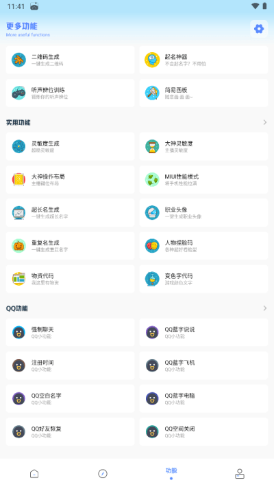 YZL工具箱最新版