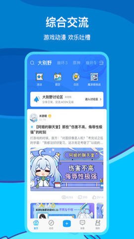 米哈云游截图3