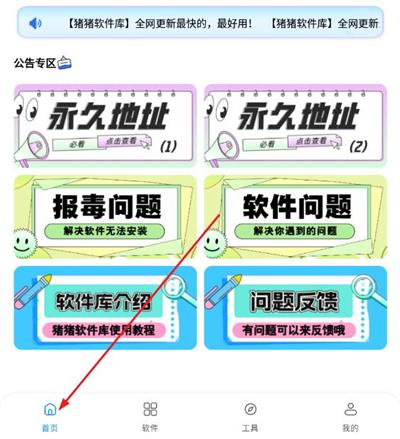 猪猪软件库2.4