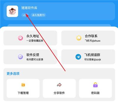 猪猪软件库2.4