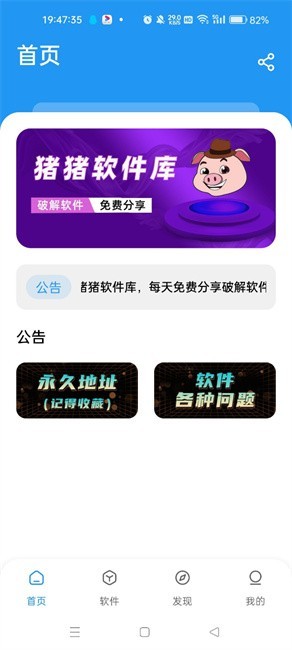 猪猪软件库2.4截图2