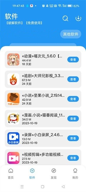猪猪软件库2.4截图3