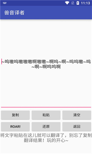 兽音译者解密截图1
