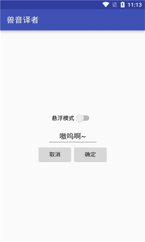 兽音译者解密截图0