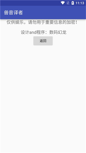 兽音译者解密