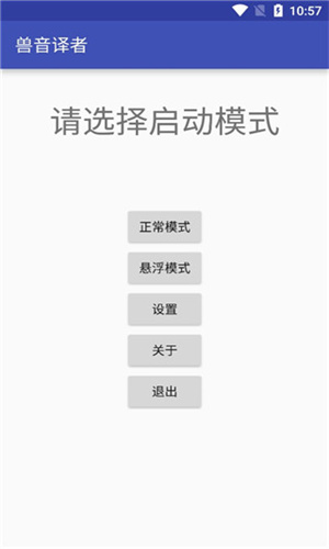 兽音译者解密截图2