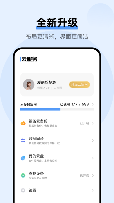 VIVO云服务截图3