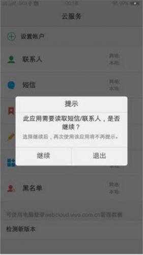 VIVO云服务