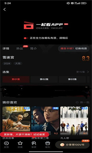一起看安卓版