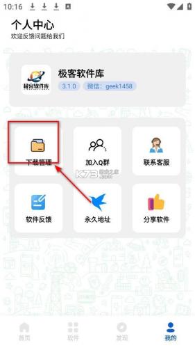 极客软件库2025全新版本