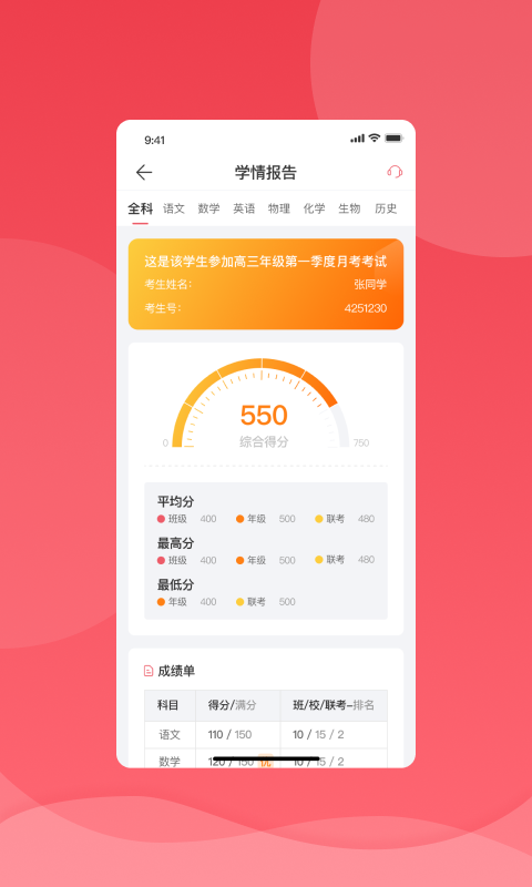 七天学堂查成绩app截图2