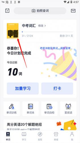 百词斩估分器