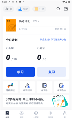 百词斩估分器