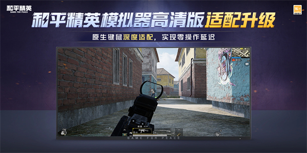 和平精英模拟器截图3