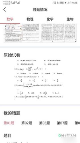 七天学堂查成绩app