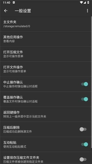 老外管理器ZArchiver