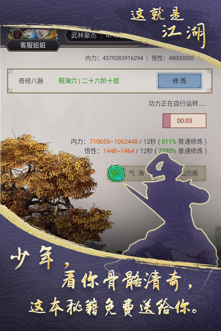 这就是江湖华为版截图3