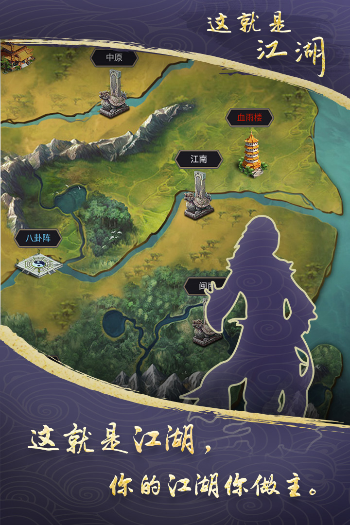 这就是江湖华为版截图1